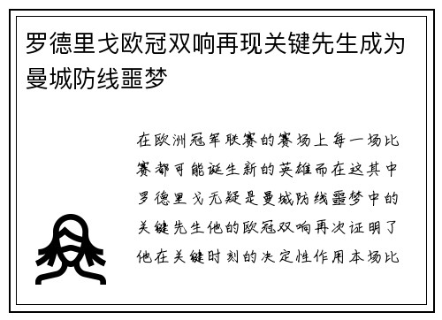 罗德里戈欧冠双响再现关键先生成为曼城防线噩梦 罗德里戈欧冠双响再现关键先生成为曼城防线噩梦