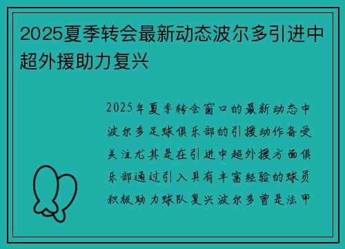 2025夏季转会最新动态波尔多引进中超外援助力复兴 2025夏季转会最新动态波尔多引进中超外援助力复兴