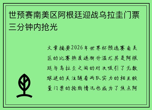 世预赛南美区阿根廷迎战乌拉圭门票三分钟内抢光