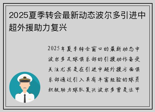 2025夏季转会最新动态波尔多引进中超外援助力复兴 2025夏季转会最新动态波尔多引进中超外援助力复兴