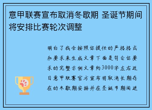 意甲联赛宣布取消冬歇期 圣诞节期间将安排比赛轮次调整 意甲联赛宣布取消冬歇期 圣诞节期间将安排比赛轮次调整