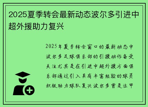 2025夏季转会最新动态波尔多引进中超外援助力复兴 2025夏季转会最新动态波尔多引进中超外援助力复兴